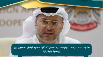 16 وساطة ناجحة.. دبلوماسية الإمارات تقود جهود تبادل الأسرى بين روسيا وأوكرانيا